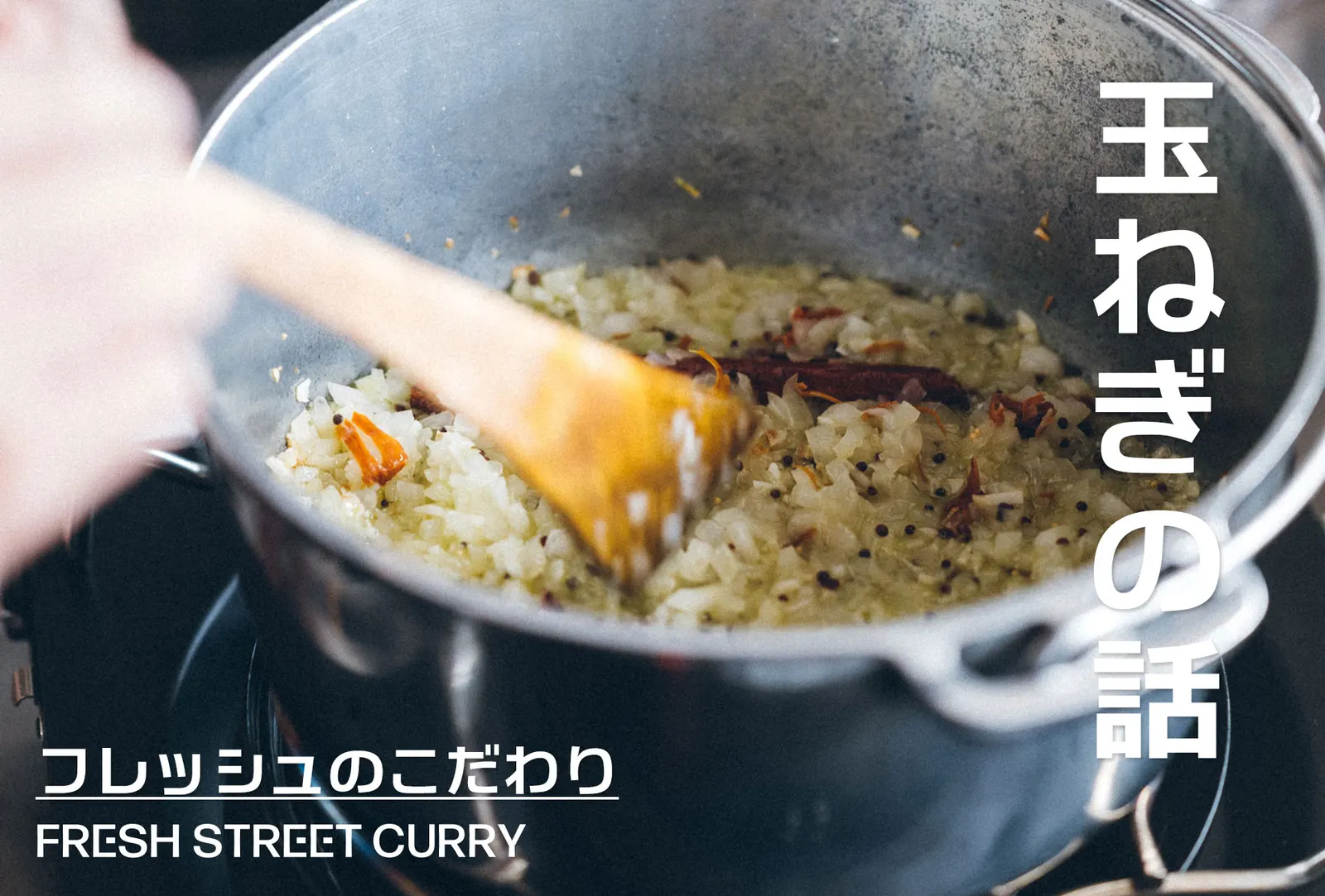 辛味の話