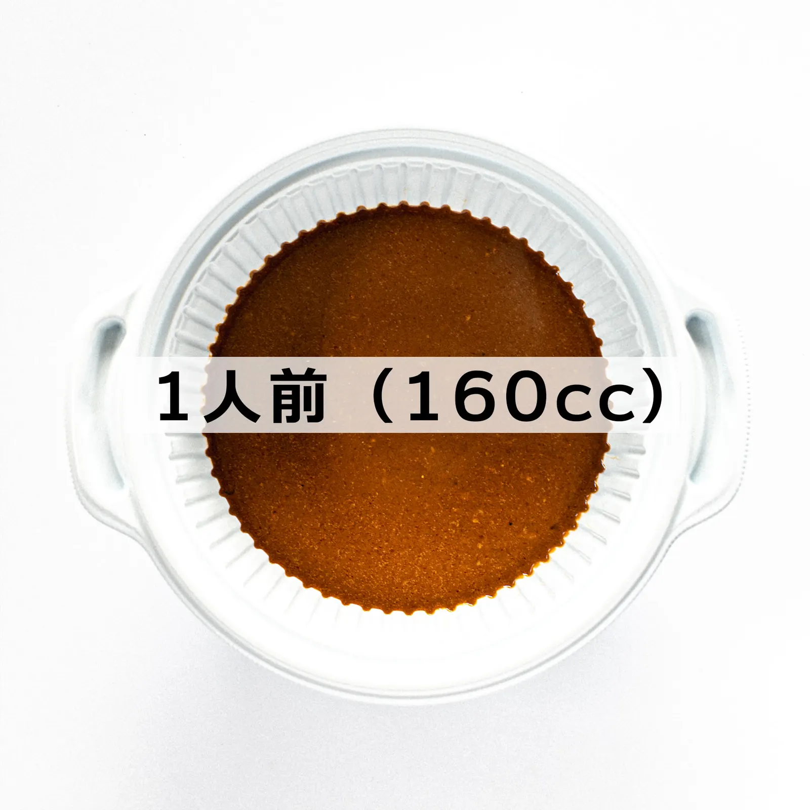 カレールー（1人前／160cc）